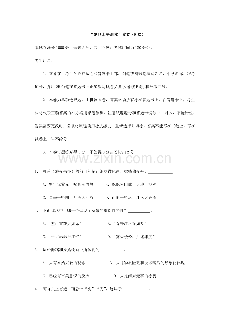2024年复旦千分考之笔试部分.doc_第1页