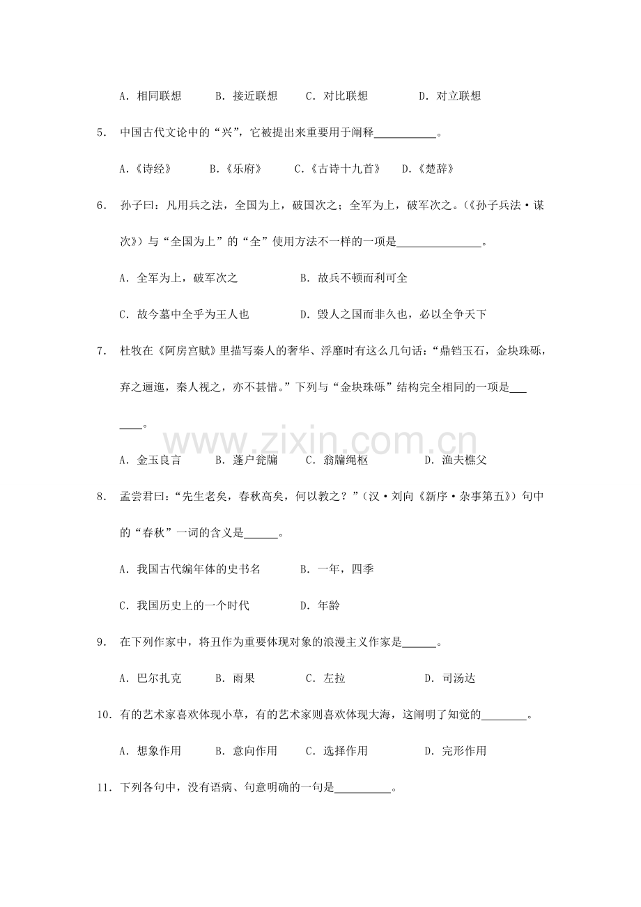 2024年复旦千分考之笔试部分.doc_第2页