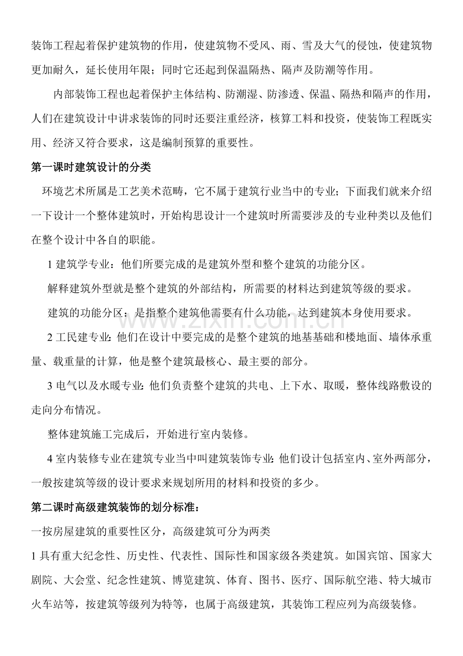 装饰预算讲义48节.docx_第2页