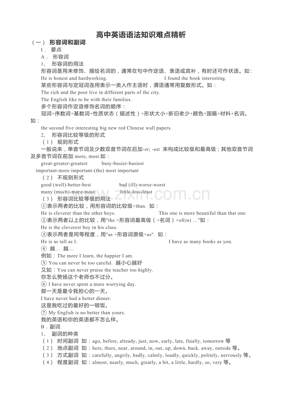 高中英语语法大全.docx_第1页