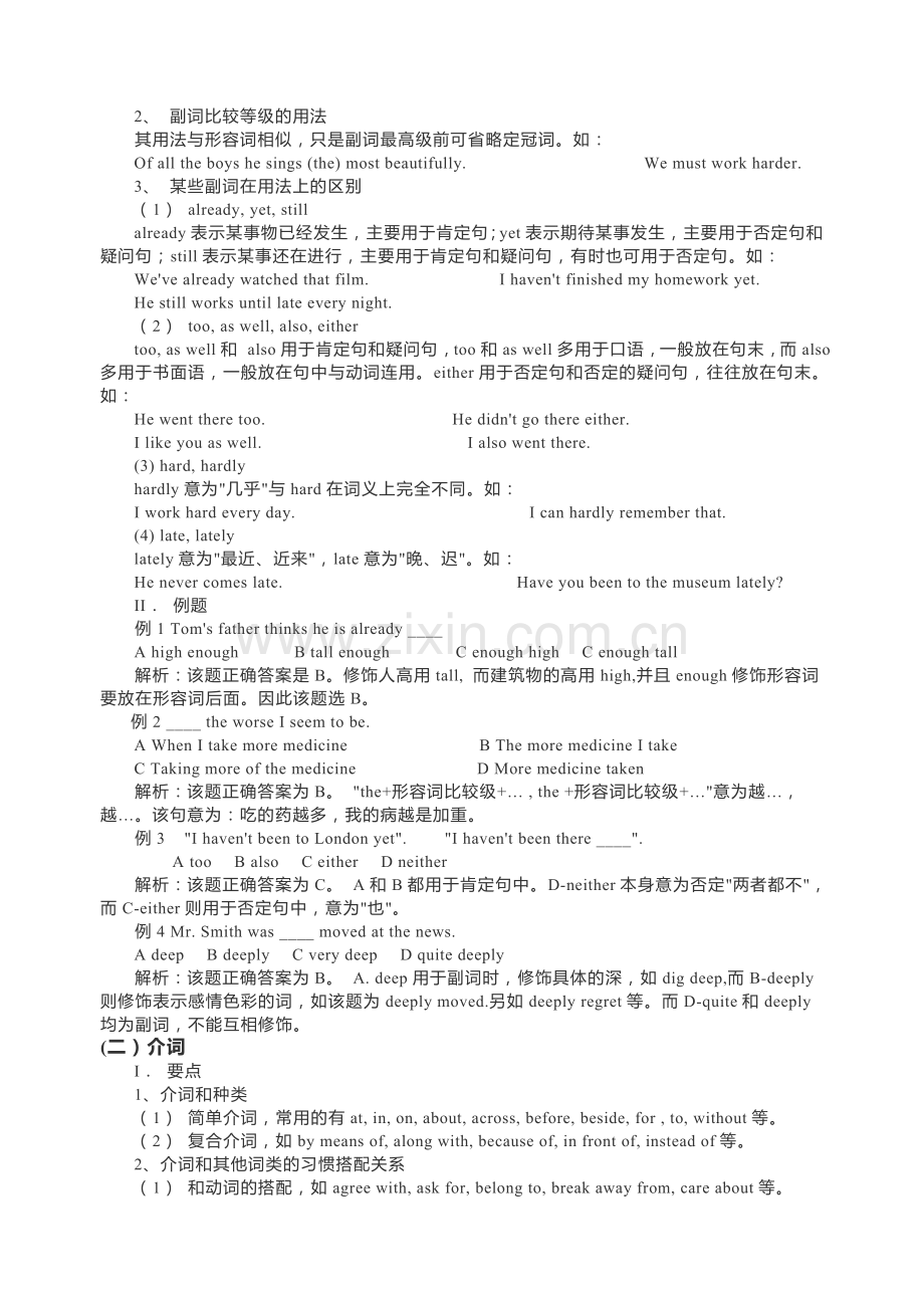 高中英语语法大全.docx_第2页