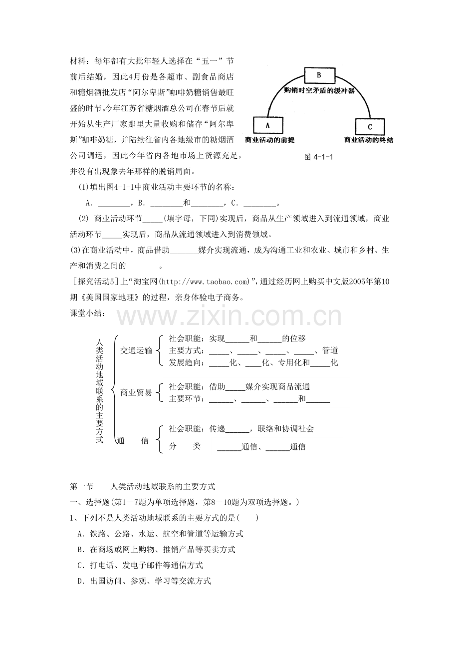 《人类活动地域联系的主要方式》教学设计1.doc_第2页