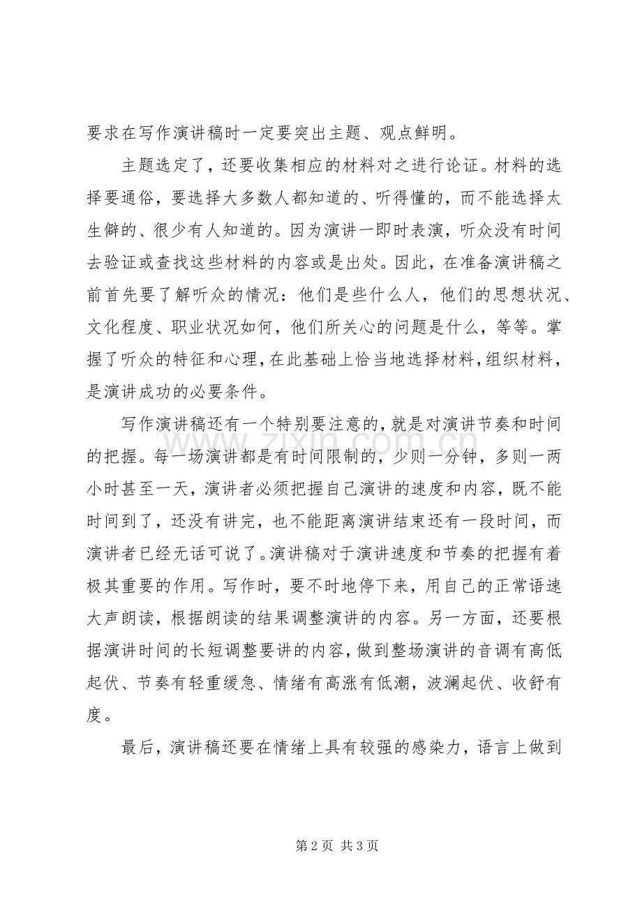 演讲的撰写与演讲的文体结构.docx_第2页