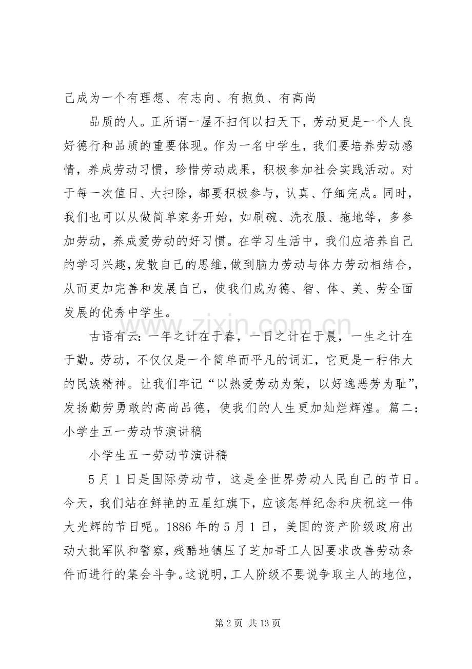 五一劳动节致辞演讲稿.docx_第2页