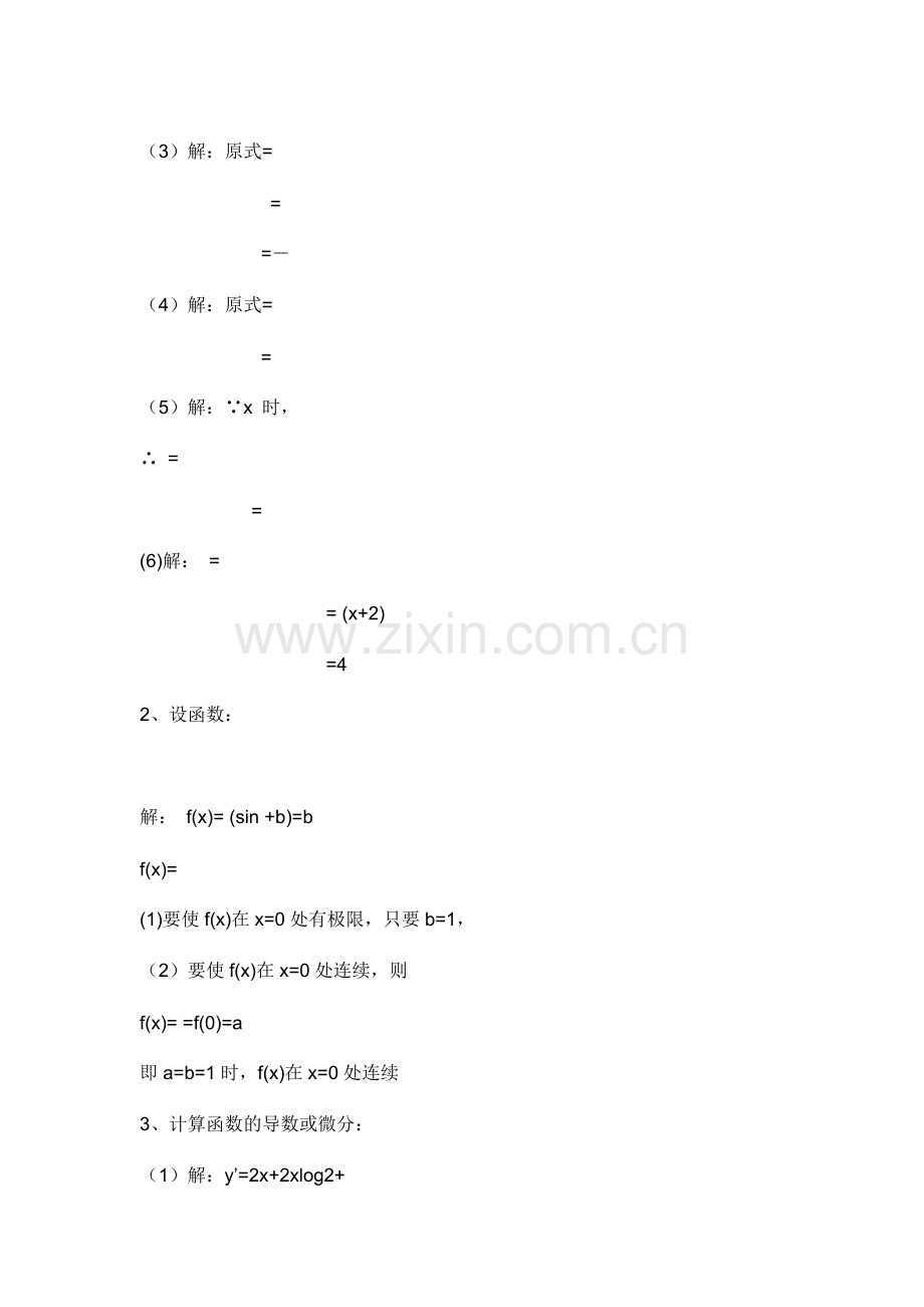2024年广播电视大学春经济数学基础形成性考核册全部答案.doc_第2页