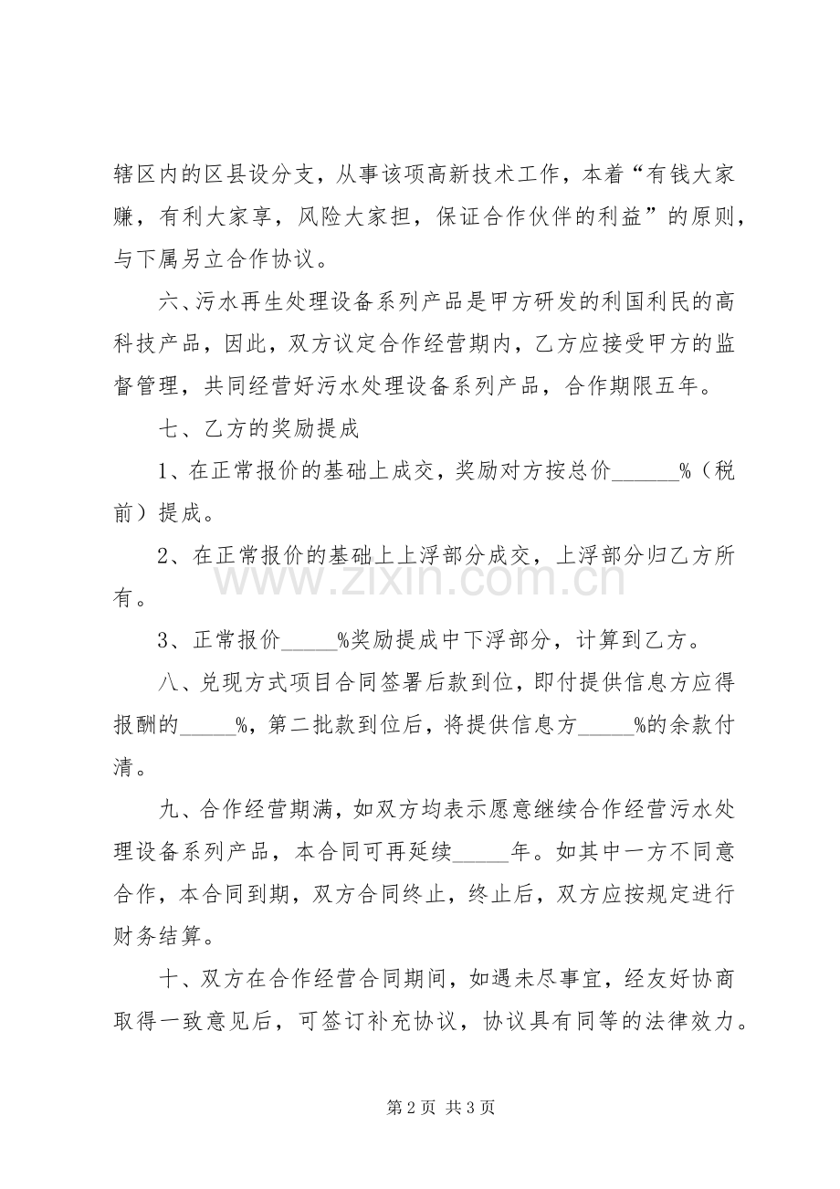 五四青年节学生的演讲稿.docx_第2页