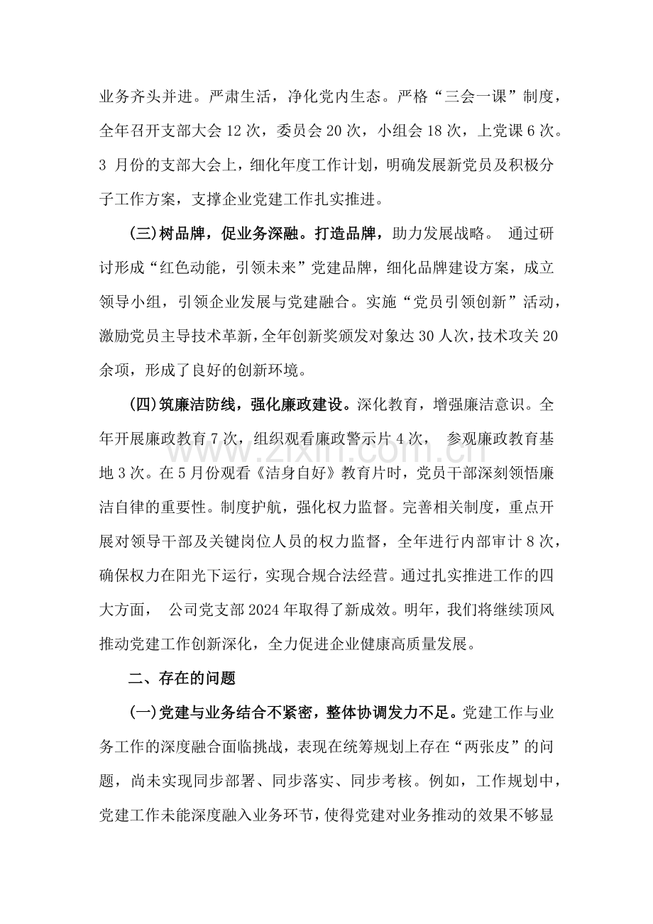 2024年度党支部党建工作总结2070字范文.docx_第2页