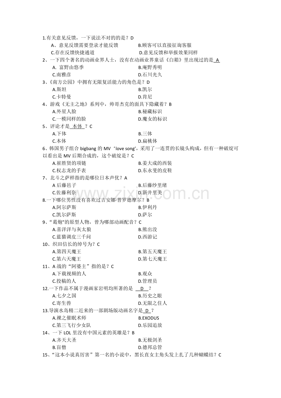 2025年acfun试题库310道题.doc_第1页