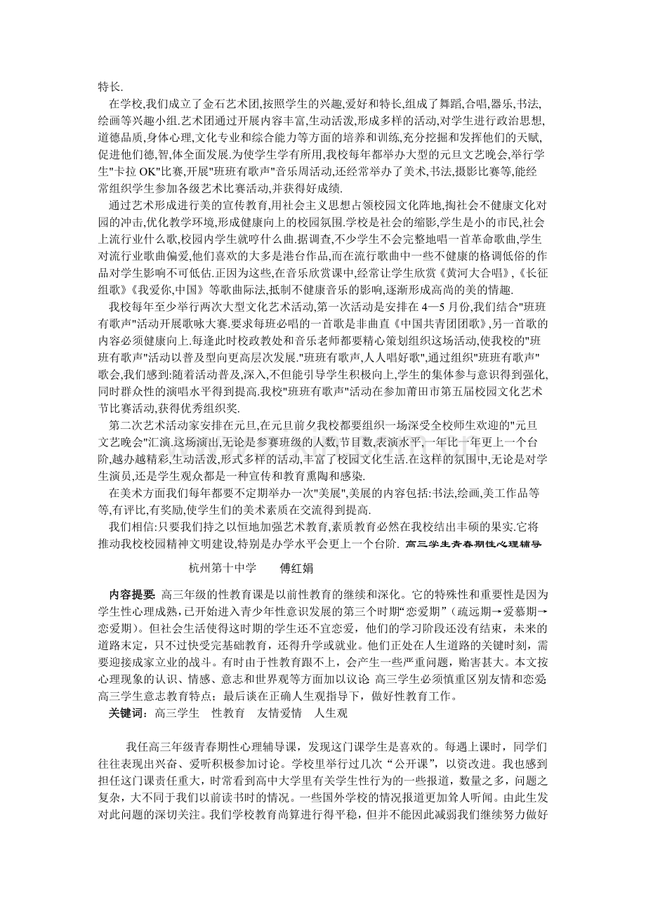 高中生心理健康辅导文章集萃（7）.doc_第2页