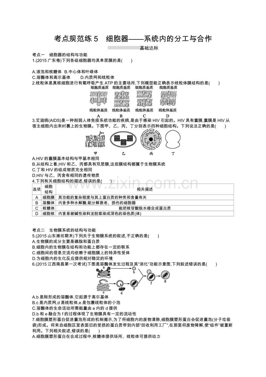 考点规范练5.docx_第1页
