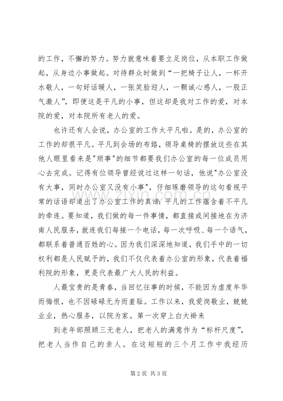 我为医院做贡献演讲.docx_第2页