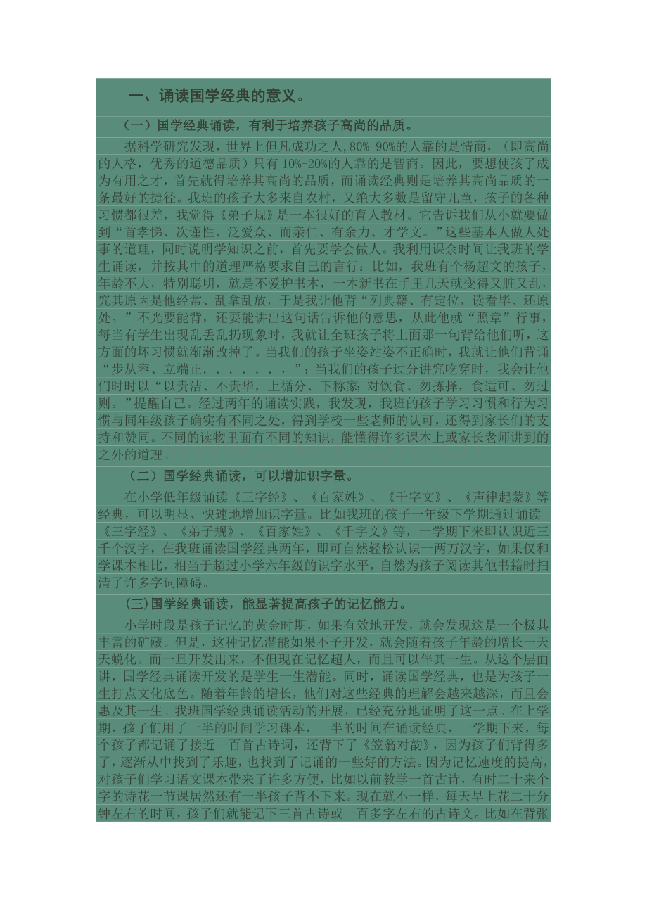 开展经典诵读的益处.doc_第1页