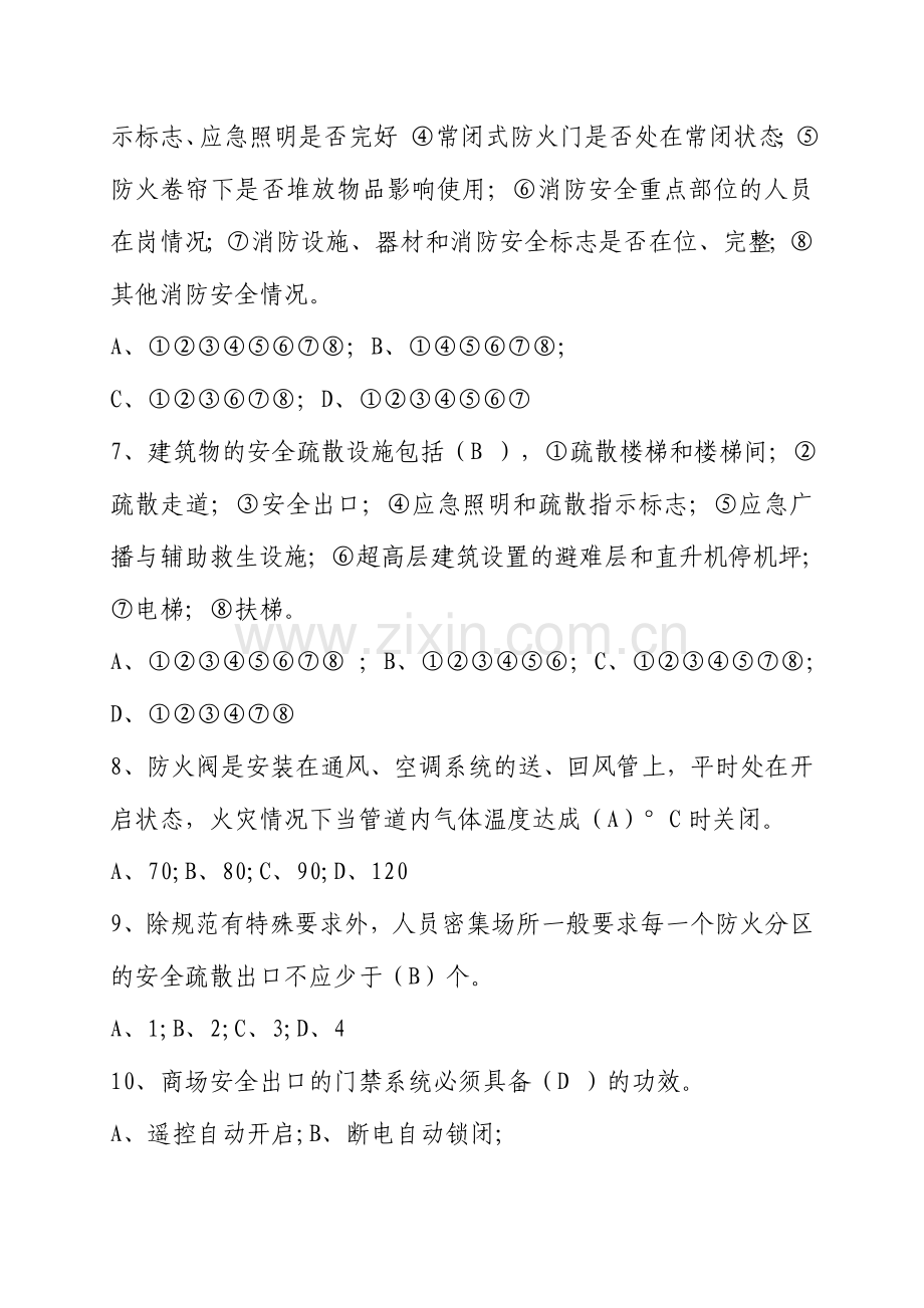2024年消防安全管理人考试题库及答案.doc_第2页