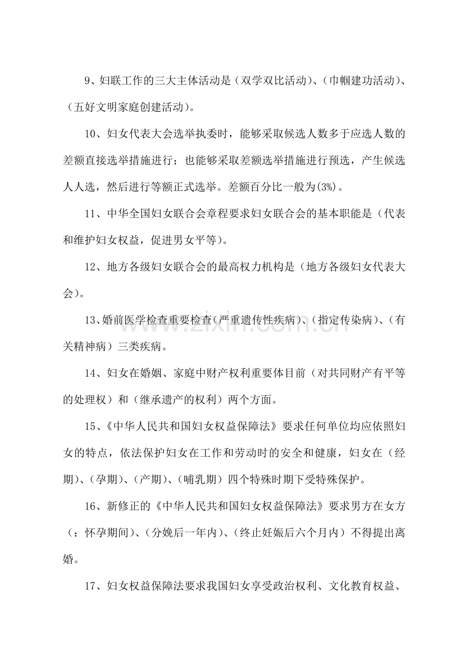 2024年妇联业务知识题库.doc_第2页