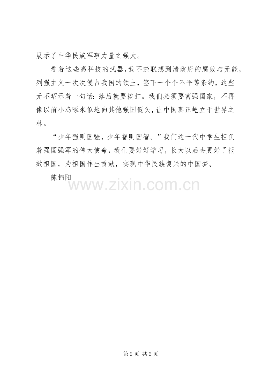 顽强拼搏,扬我国威(演讲范文).docx_第2页