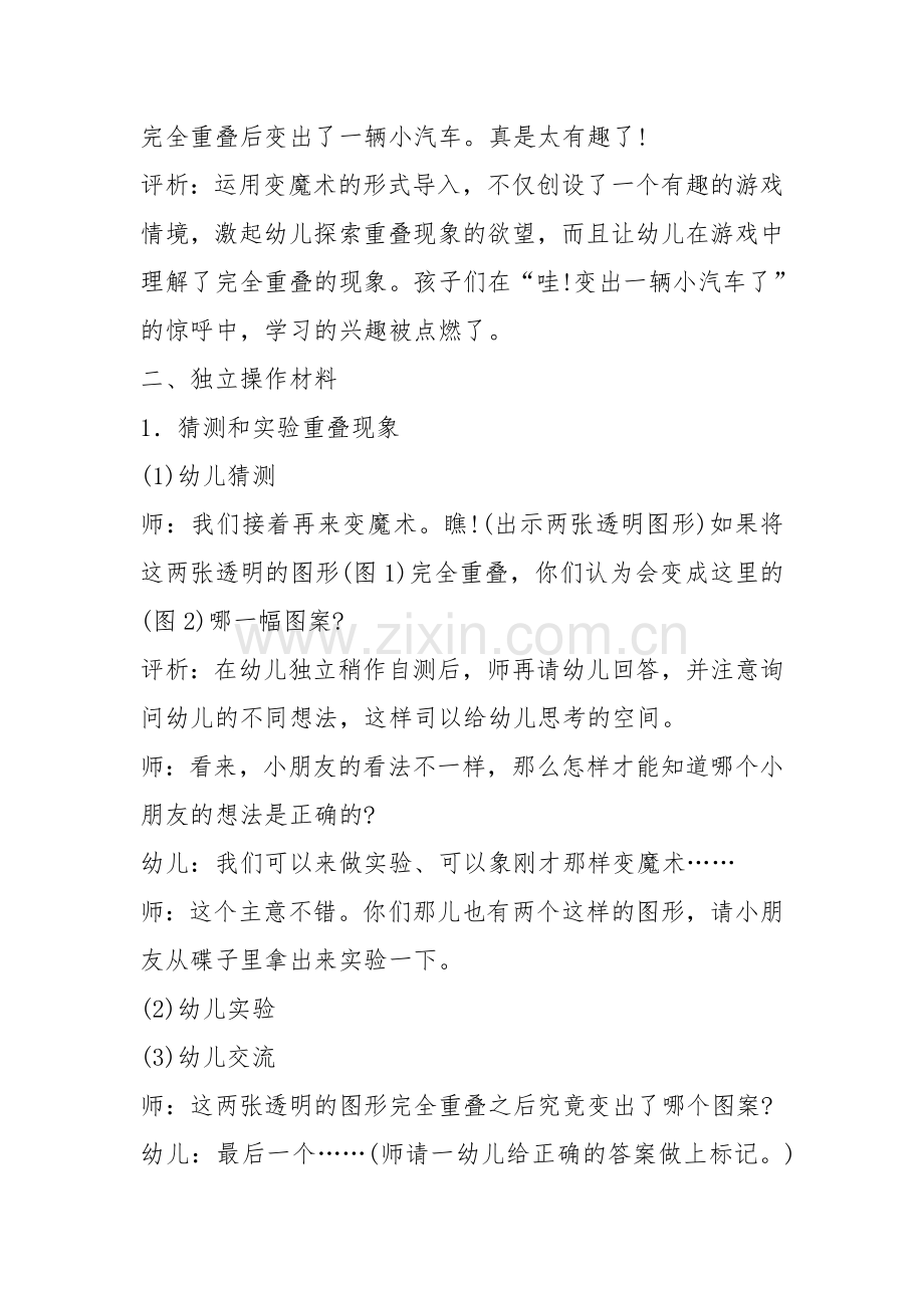 教案遮挡计数.doc_第2页