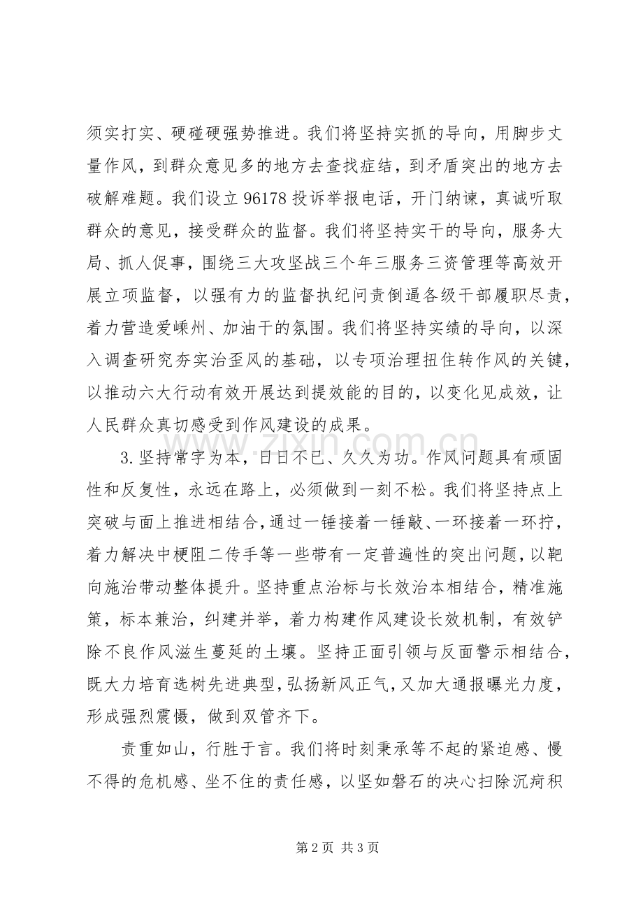 领导作风建设攻坚主题演讲稿范文.docx_第2页