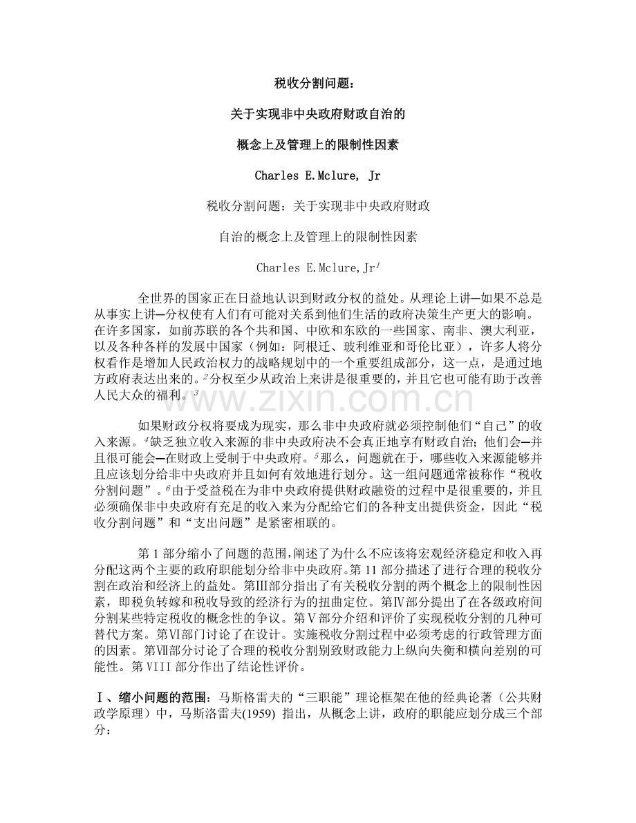 税收分割问题.docx_第1页