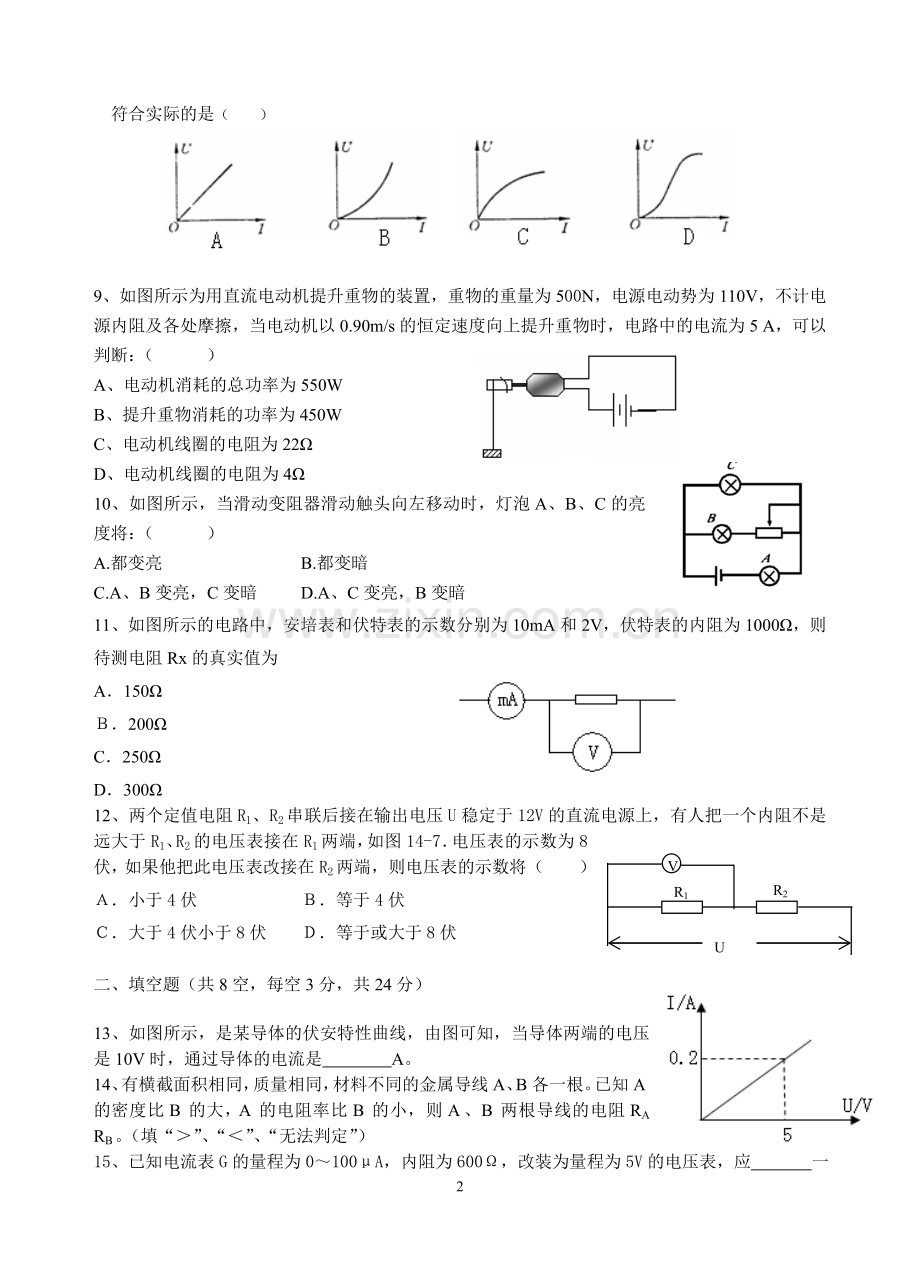 恒定电流测试.doc_第2页