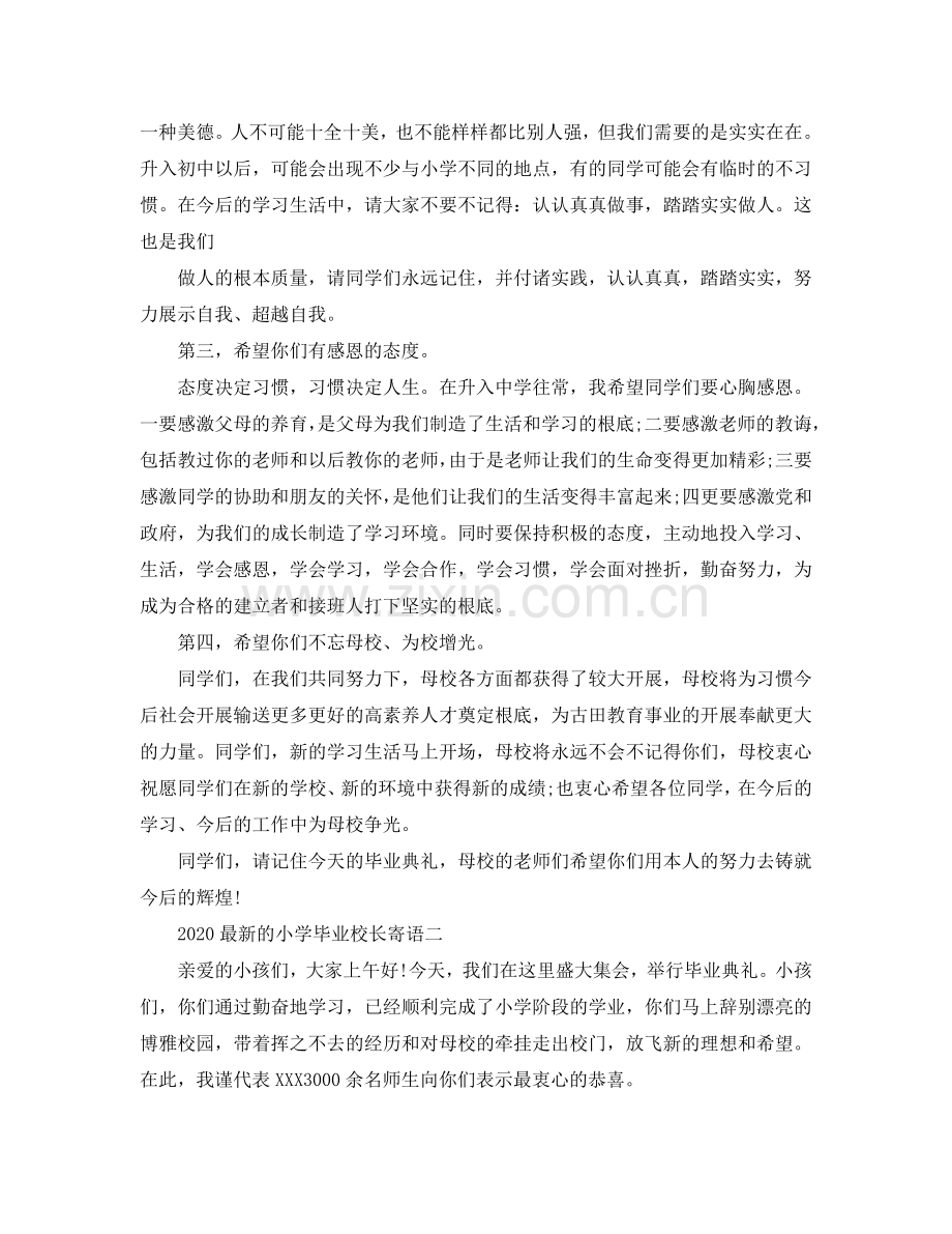 2024的小学毕业校长寄语参考.doc_第2页