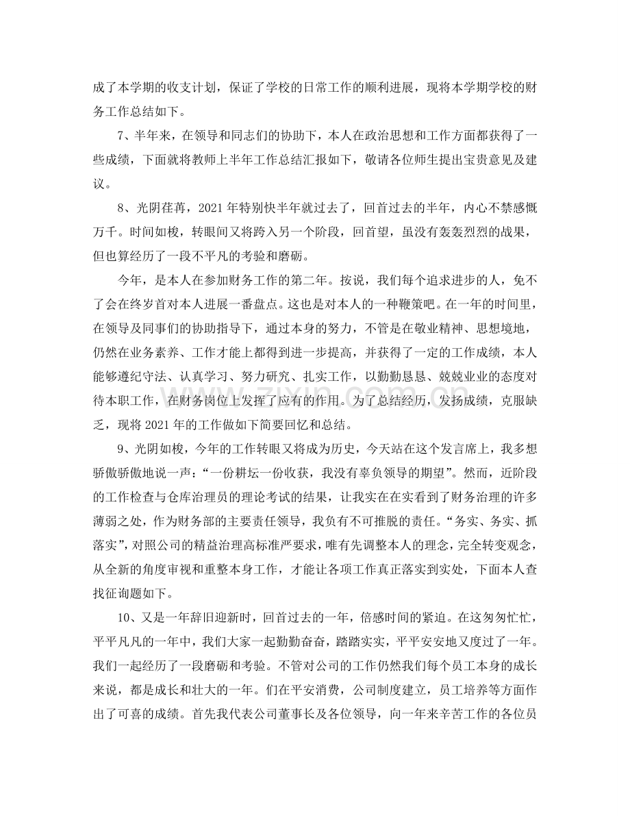 2024年工作参考总结-半年工作参考总结结束语.doc_第2页