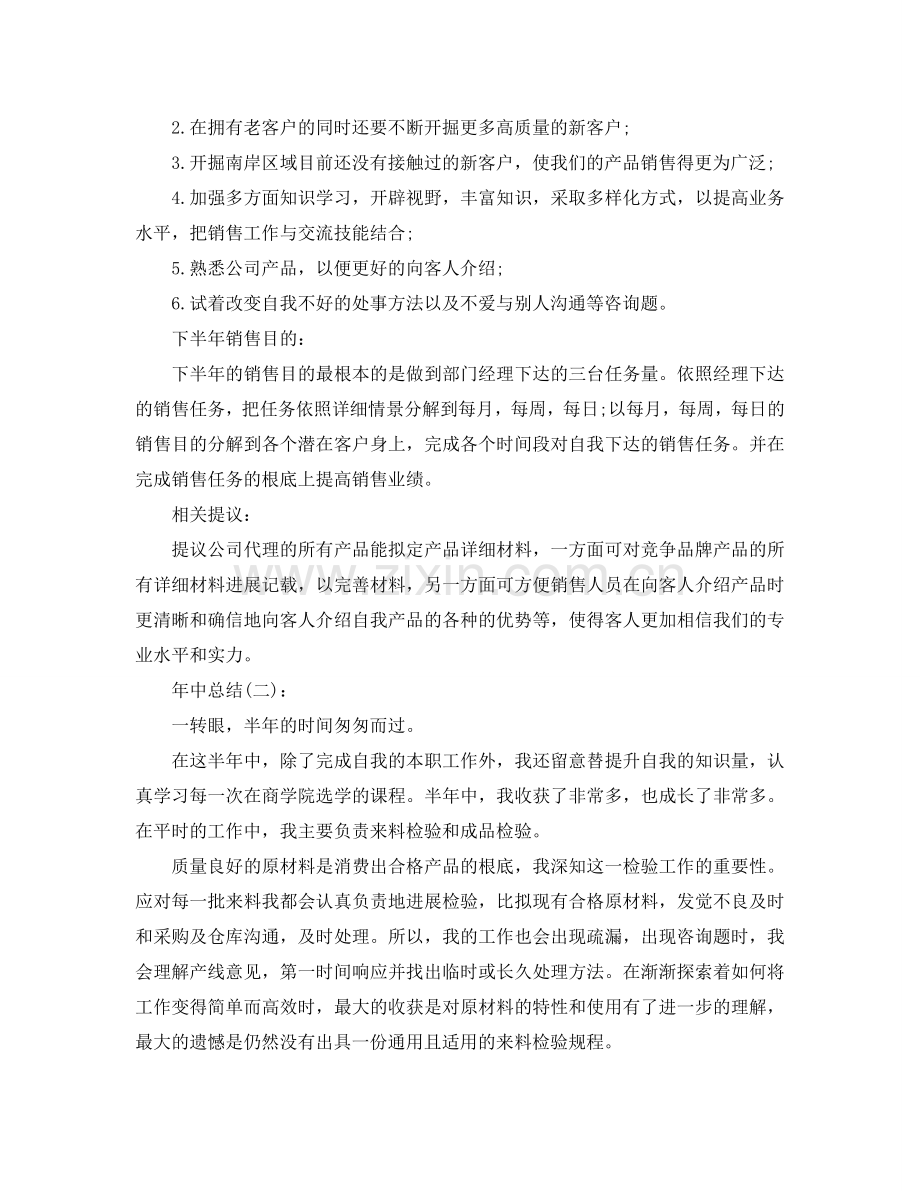 公司个人年中工作参考总结（通用）.doc_第2页