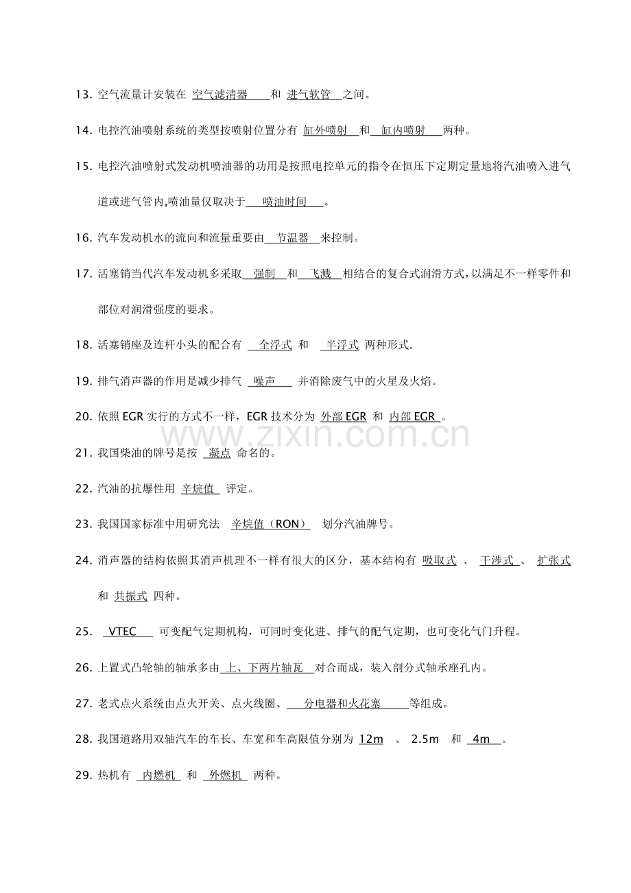 2024年汽车构造题库.doc_第2页