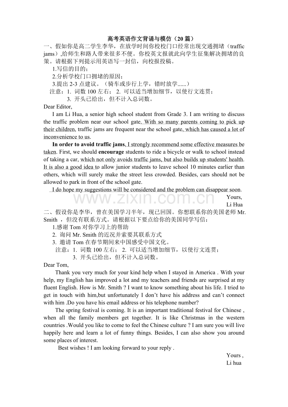 高考英语作文背诵与模仿（20篇）.doc_第1页