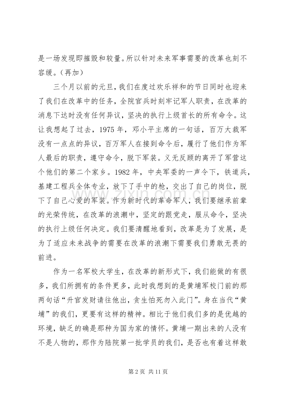演讲稿范文(军改).docx_第2页