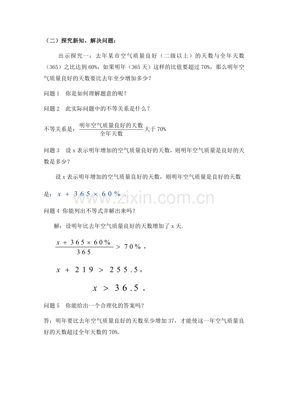 探究新知、解决问题.docx_第1页