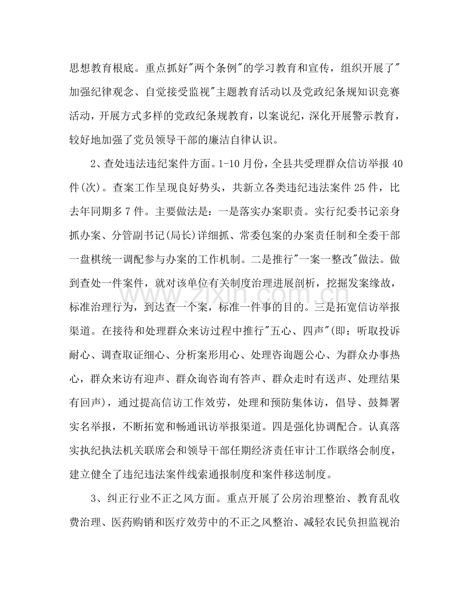 纪检监察来年工作指导思路参考计划范文.doc_第2页