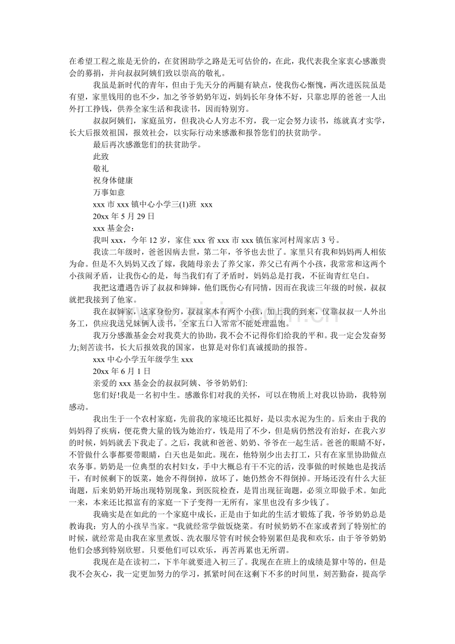 学生感谢信4篇.doc_第2页