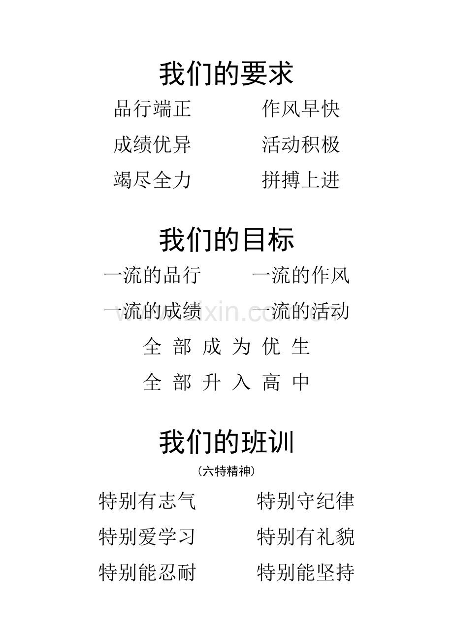 目标要求班训口号.doc_第1页