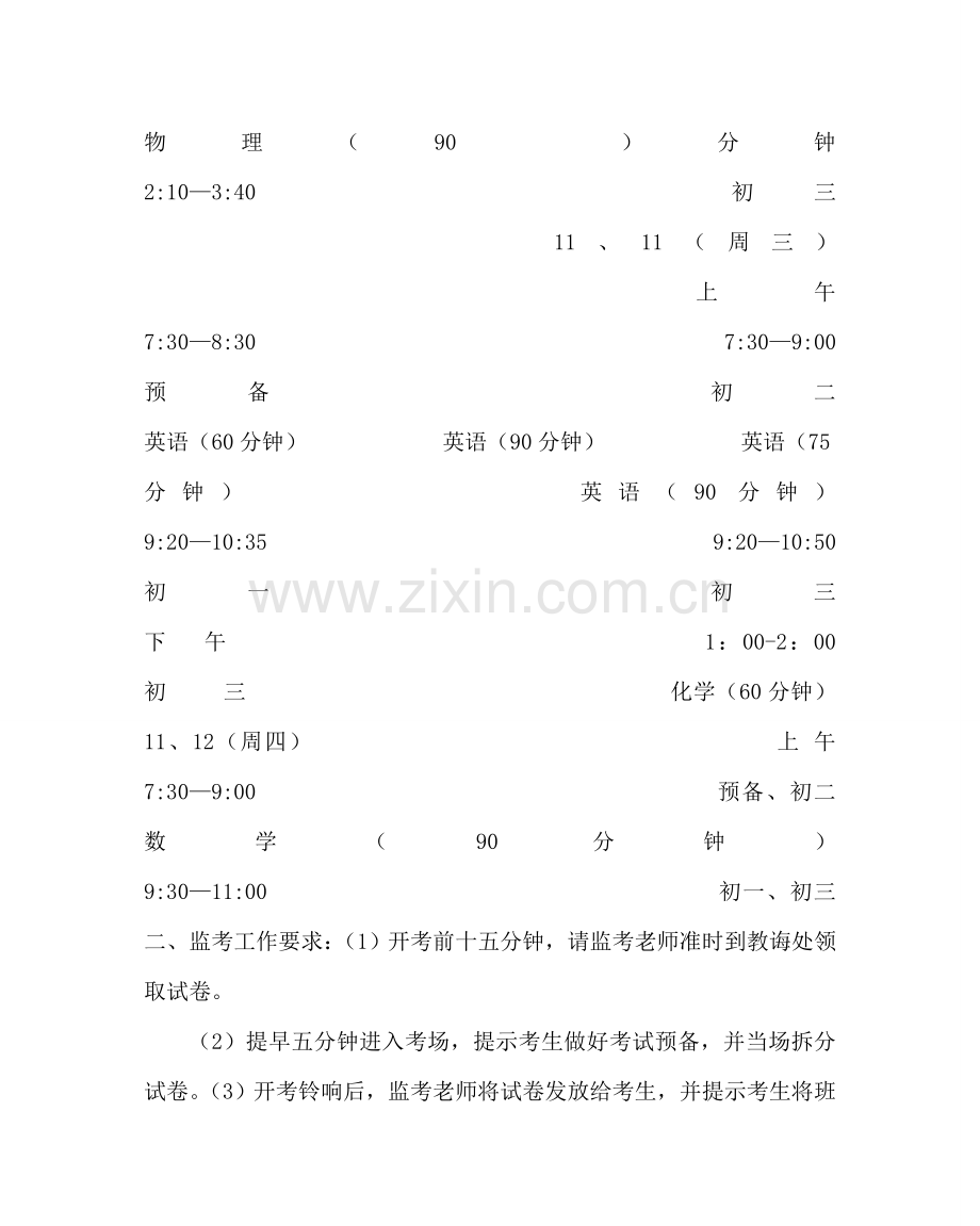 教导处范文期中考试动员讲话稿（教师）.doc_第2页