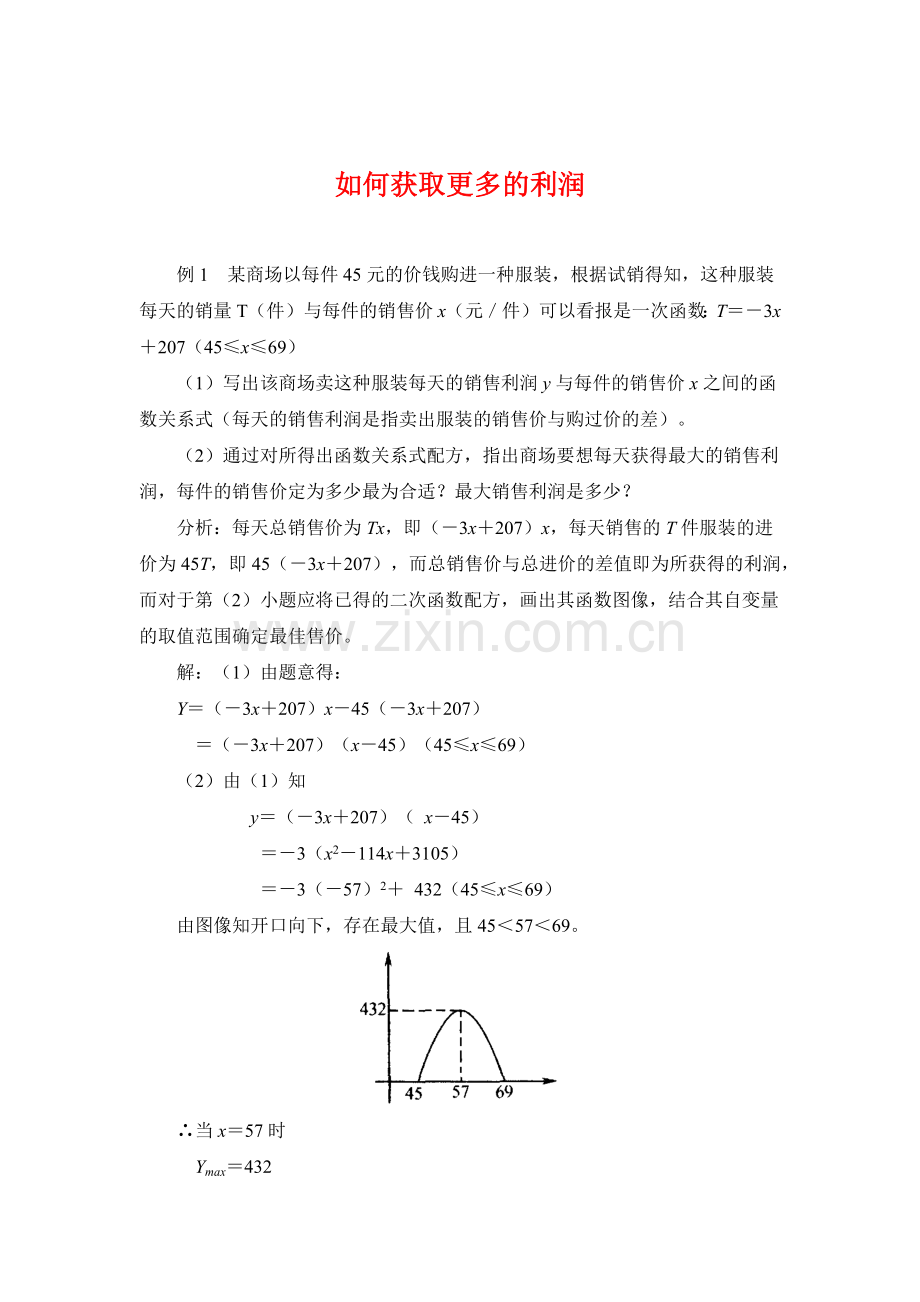 如何获取更多的利润.docx_第1页