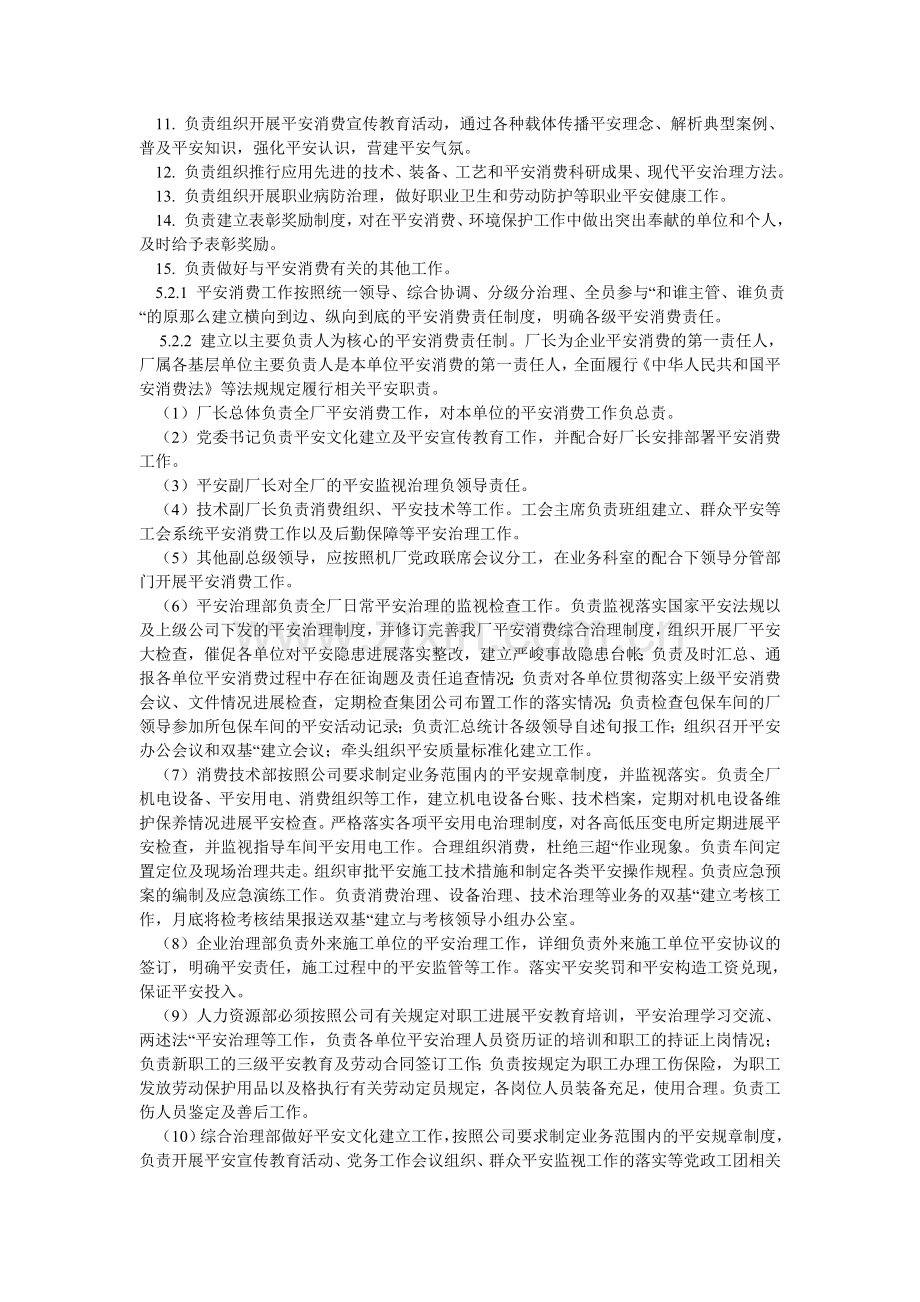 机电制修厂安全生产管理办法.doc_第2页