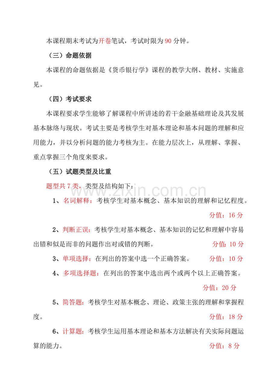 《货币银行学》期末复习指南.docx_第2页