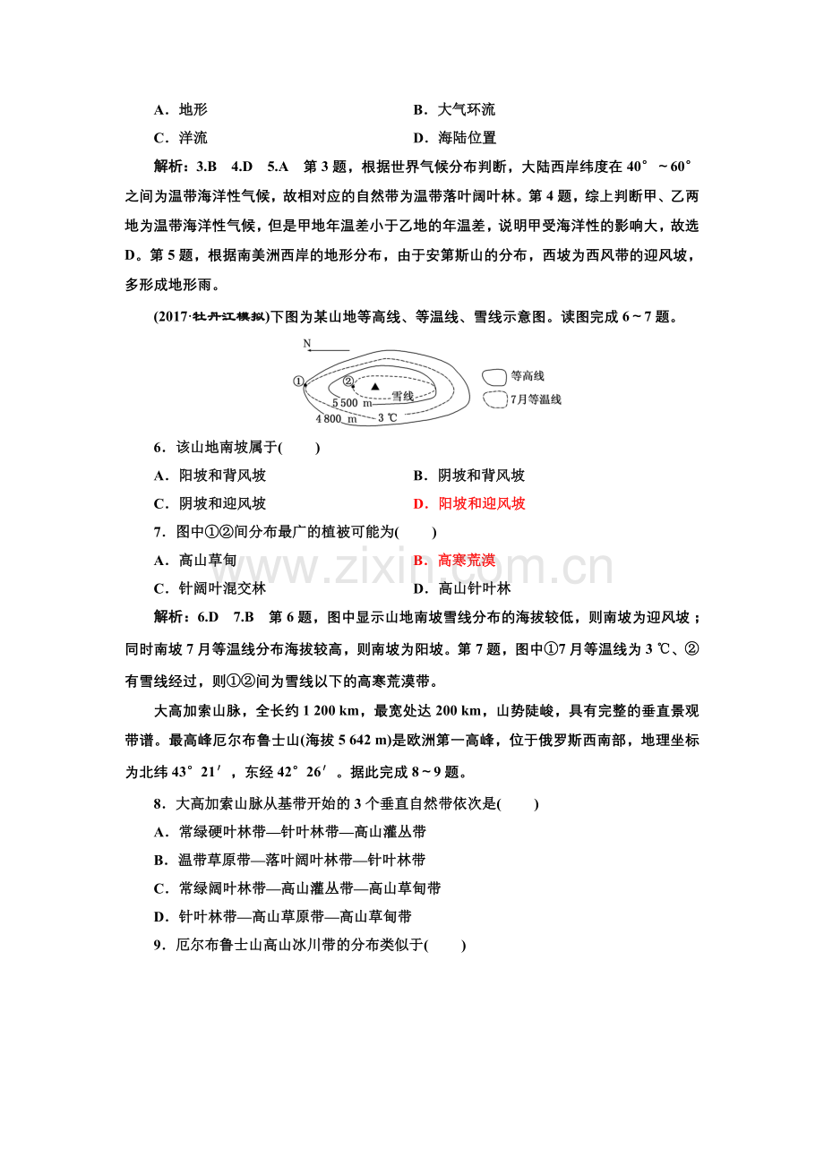 高考达标练自然地理环境的差异性.doc_第2页