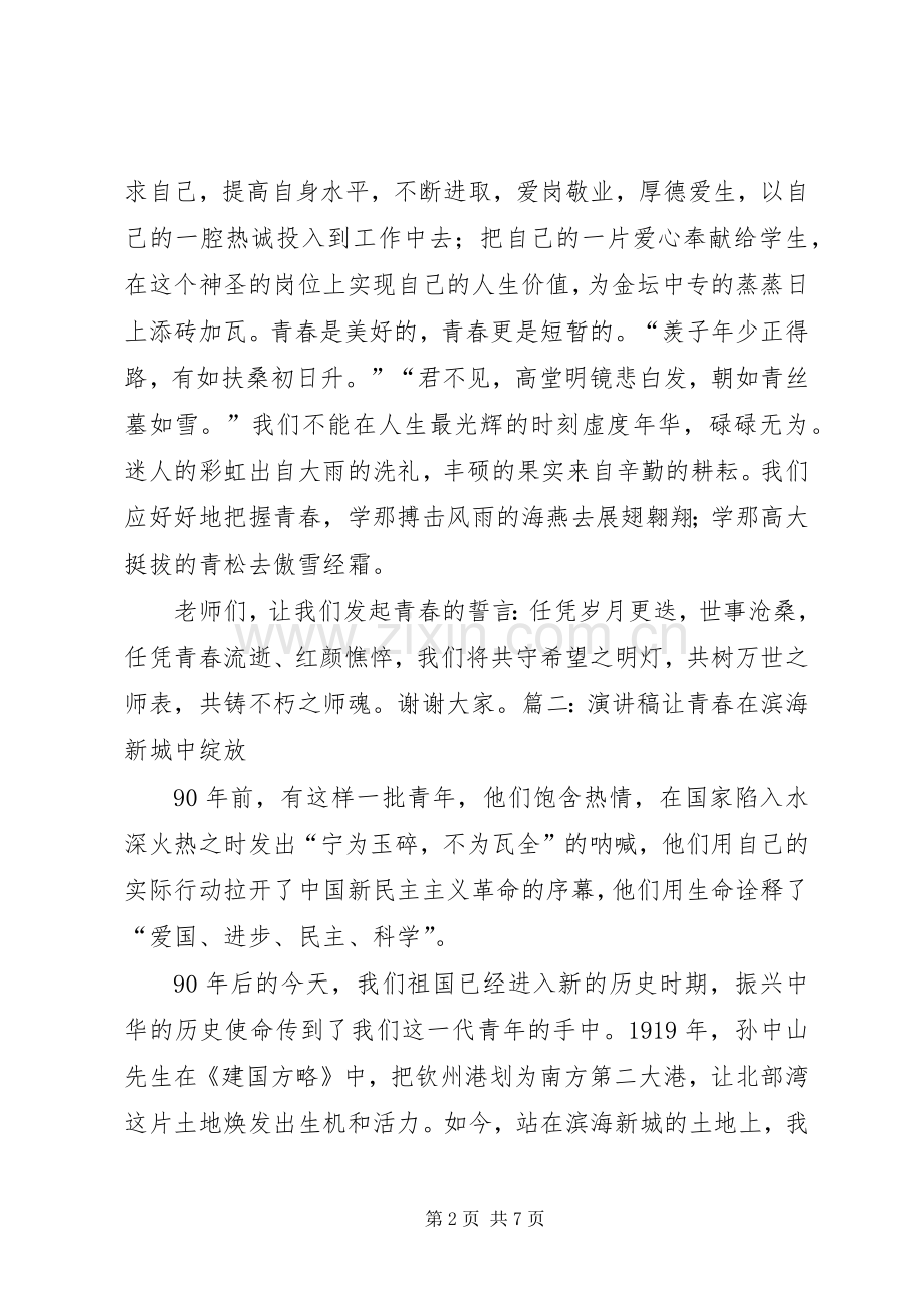 优秀演讲范文：建功新时代.docx_第2页