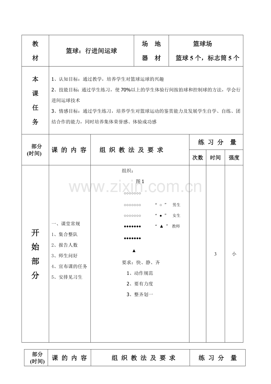 篮球：行进间运球.doc_第1页