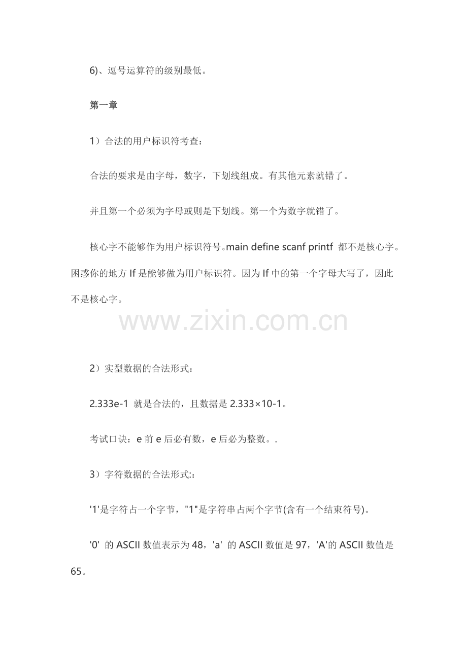 2024年全国计算机二级考试C语言常考知识点归纳.doc_第2页