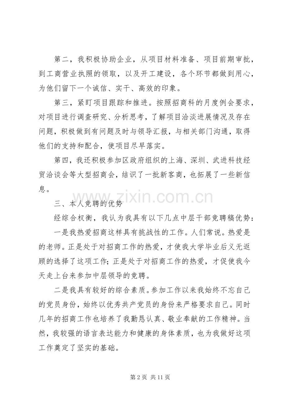 优秀竞聘演讲稿三篇.docx_第2页