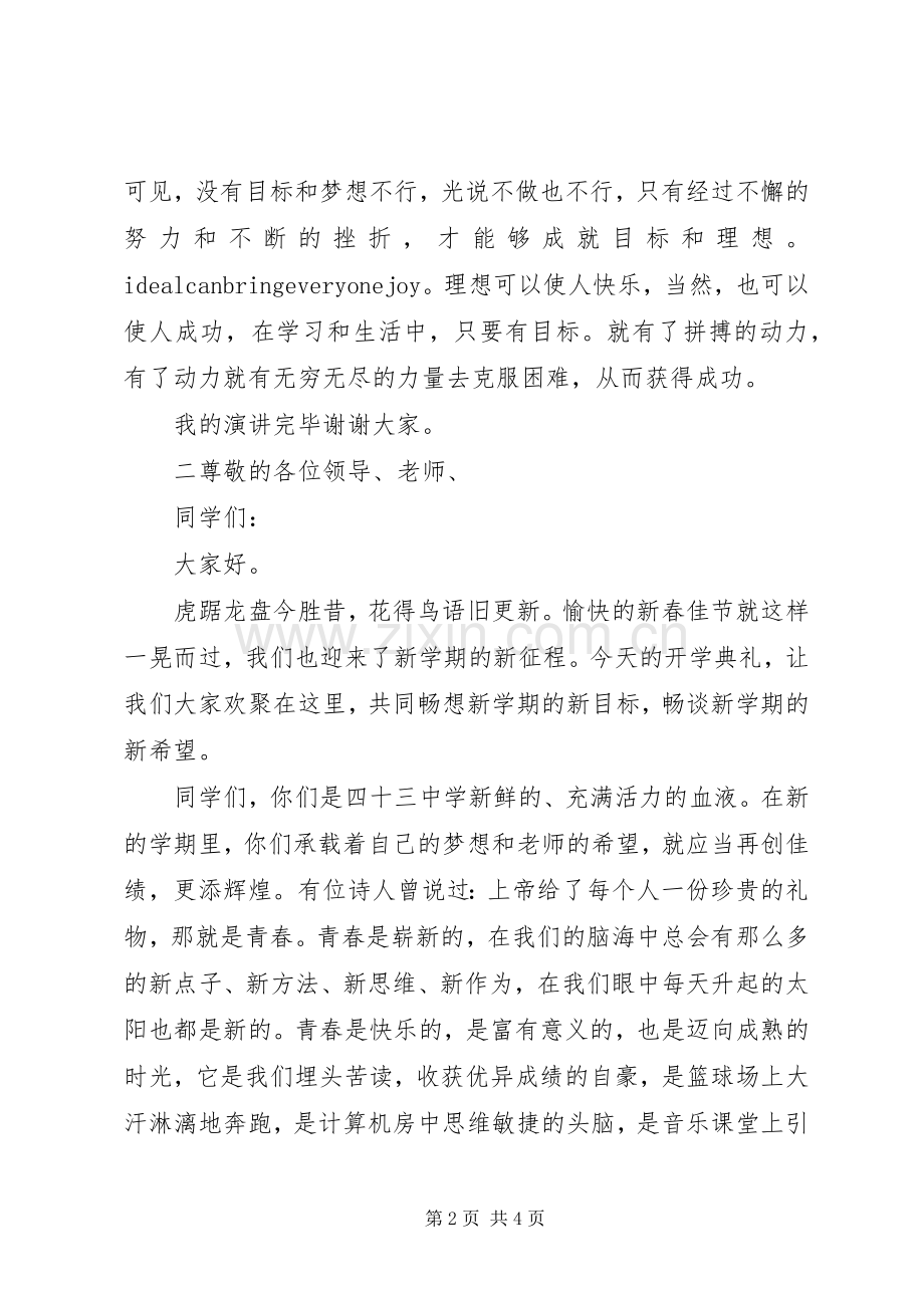 新年新目标演讲.docx_第2页