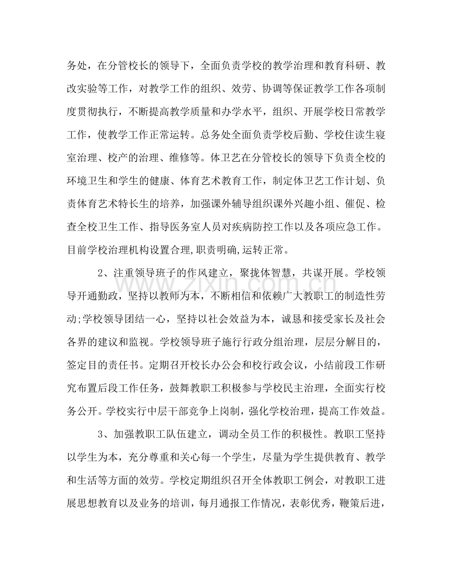 2024年初中学校教学工作参考总结范文.doc_第2页