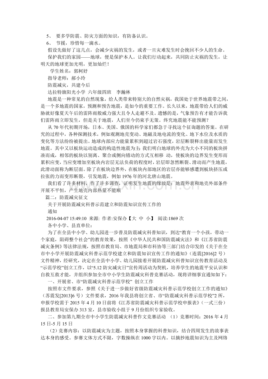 防震减灾作文800字.doc_第2页