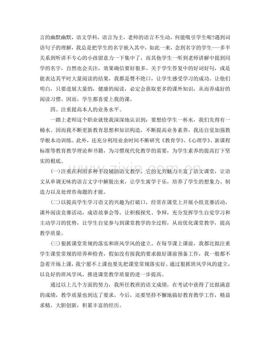 教学工作参考总结-六年级教育教学工作参考总结.doc_第2页