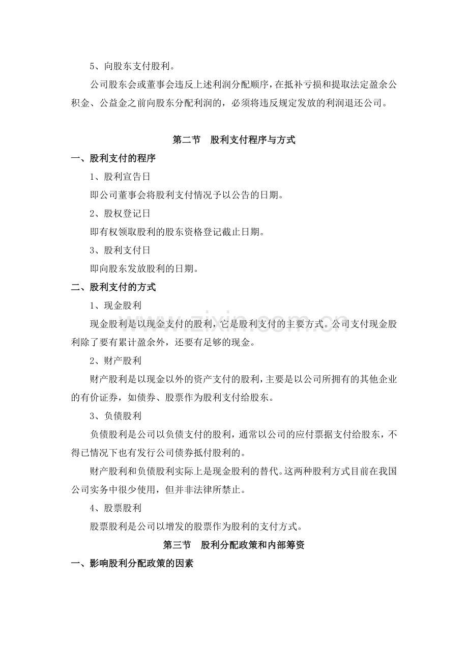 第十章利润分配管理.docx_第2页