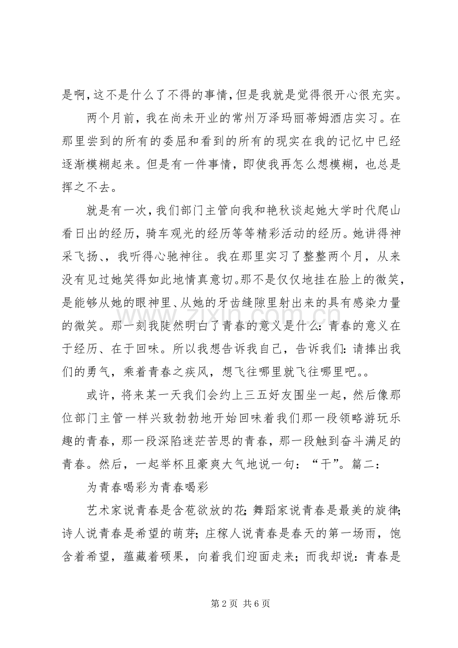 演讲稿范文——为东北喝彩.docx_第2页