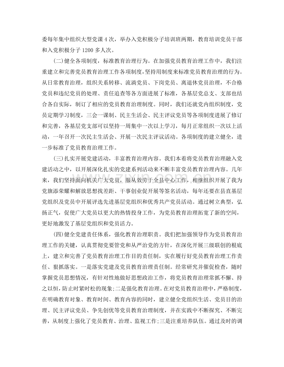 2024党员教育工作参考总结范文.doc_第2页
