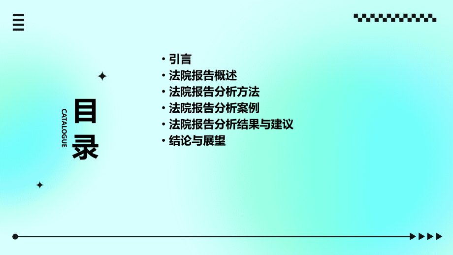 法院报告分析.pptx_第2页
